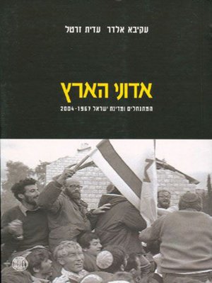 cover image of אדוני הארץ (Lords of the Land)